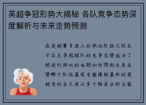 英超争冠形势大揭秘 各队竞争态势深度解析与未来走势预测