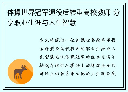 体操世界冠军退役后转型高校教师 分享职业生涯与人生智慧