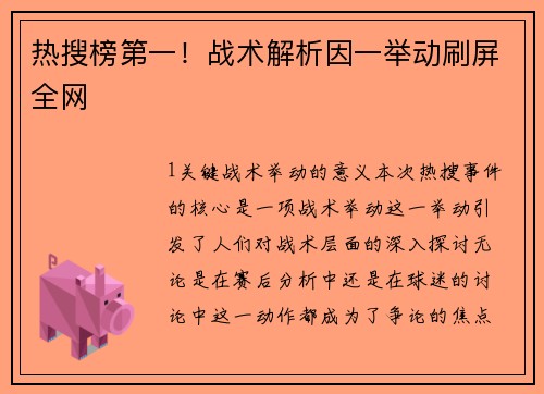 热搜榜第一！战术解析因一举动刷屏全网