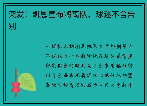 突发！凯恩宣布将离队，球迷不舍告别