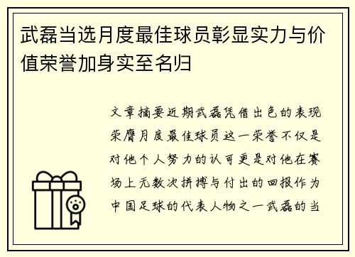 武磊当选月度最佳球员彰显实力与价值荣誉加身实至名归