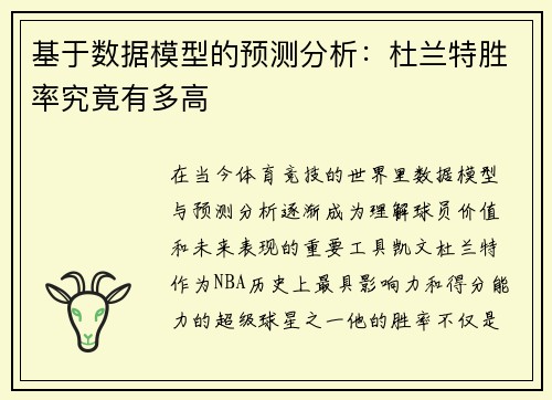基于数据模型的预测分析:杜兰特胜率究竟有多高 基于数据模型的预测分析:杜兰特胜率究竟有多高